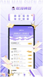 耽漫神器最新版