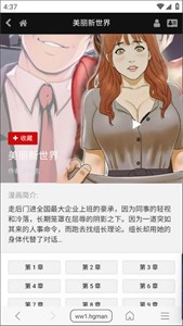 免费漫画阅站阅搜版截图2