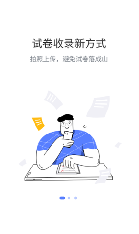 试卷拍拍截图1