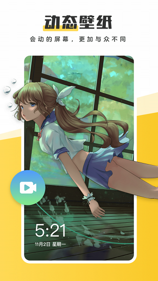 元气桌面壁纸手机版截图1