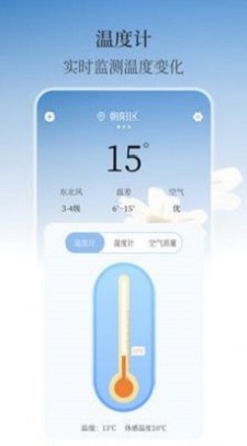 最美温度计截图1
