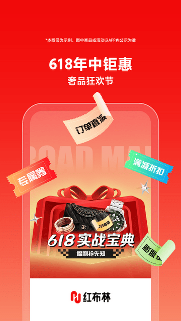 红布林二手奢侈品截图1