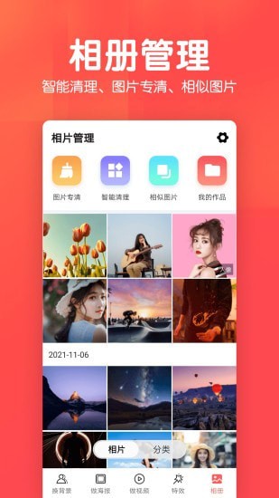 相册集截图1