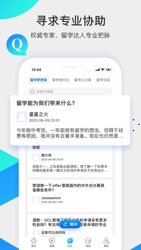 留学咖啡馆截图1