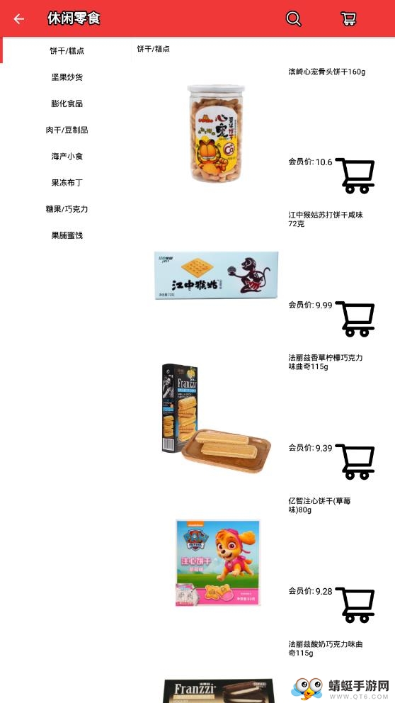 三江云菜截图1