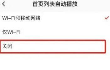 新片场怎么关闭自动播放-新片场关闭自动播放教程