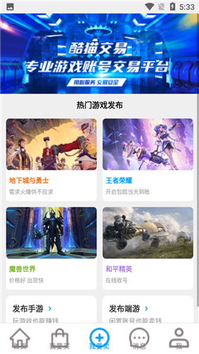 酷猫游戏助手手机版截图1