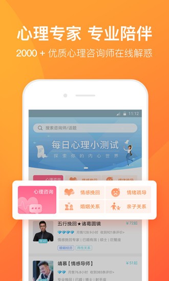 橙橙心理截图1