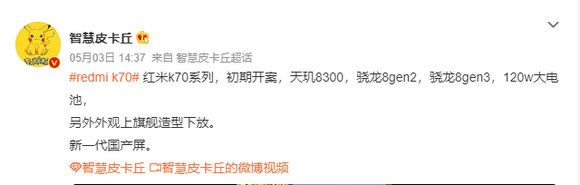 红米k70有300w快充吗