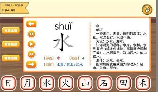 学生宝宝学汉字手机版截图1
