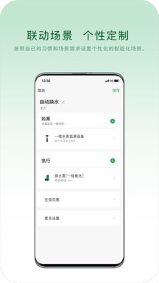 山树智能app截图2