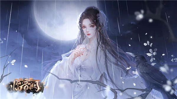 临帝阙完整版截图1