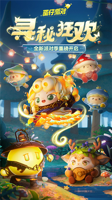 蛋仔派对vivo渠道服截图5