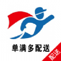 单满多配送端手机版