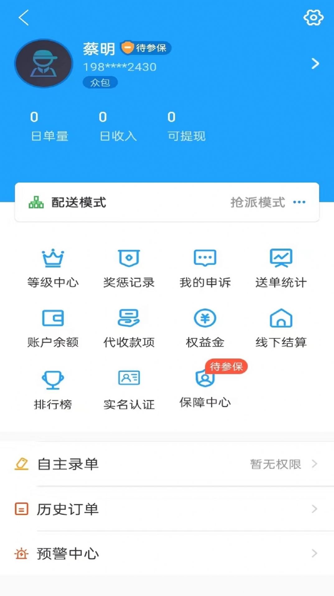 单满多配送端手机版截图2
