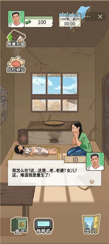 重生少年截图4