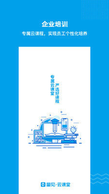 量见云课堂截图1