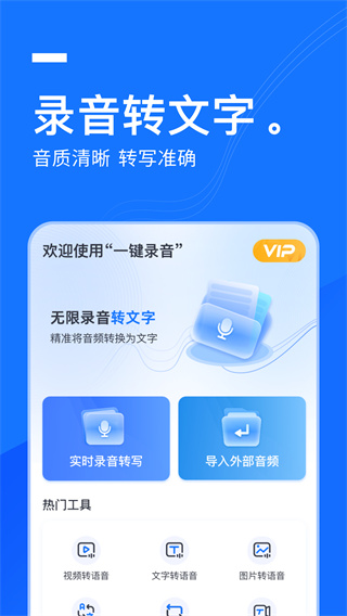 一键录音截图1