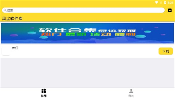 风尘软件库截图2