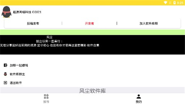 风尘软件库截图3
