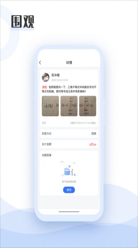 互慧问答截图2