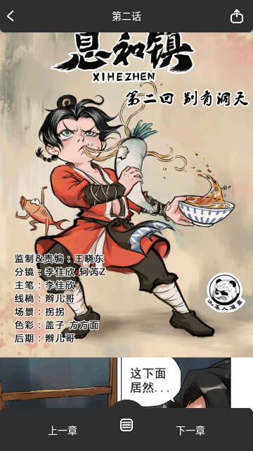 神漫堂手机版截图1