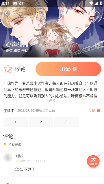 神漫堂手机版截图2