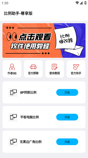 画质比例工具箱超广角PUBG截图3