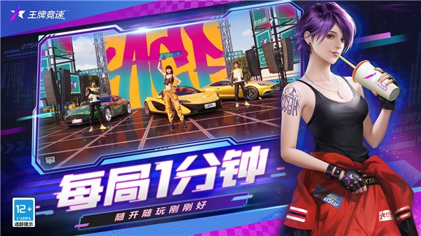 王牌竞速国际服先锋版截图3