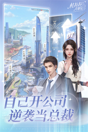 杜拉拉升职记手游官服截图3