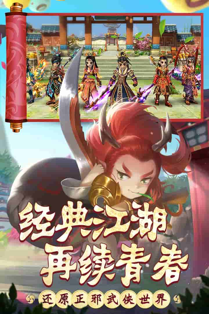 热血江湖怀旧版手游截图1