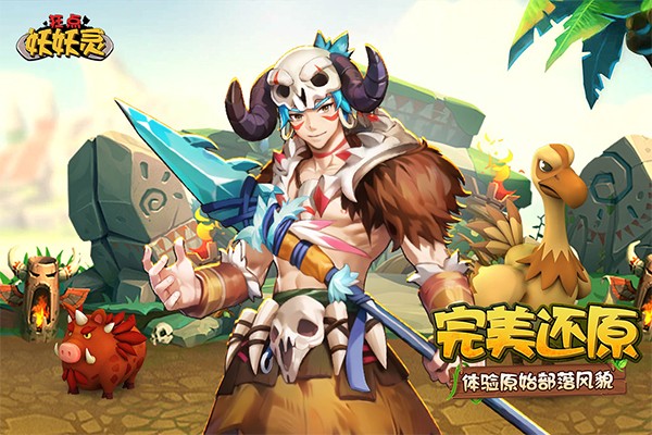 狂点妖妖灵手游