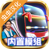 印尼巴士模拟器汉化版