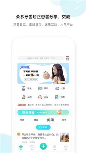 牙套之家截图1