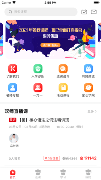 拾伍课堂手机版截图2