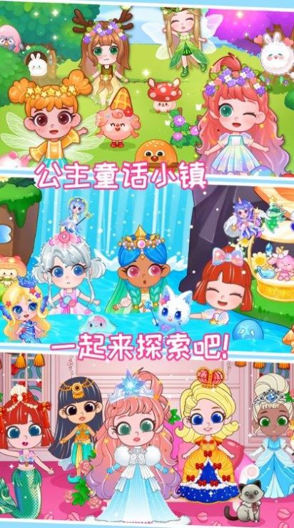 啵啵公主小镇截图1
