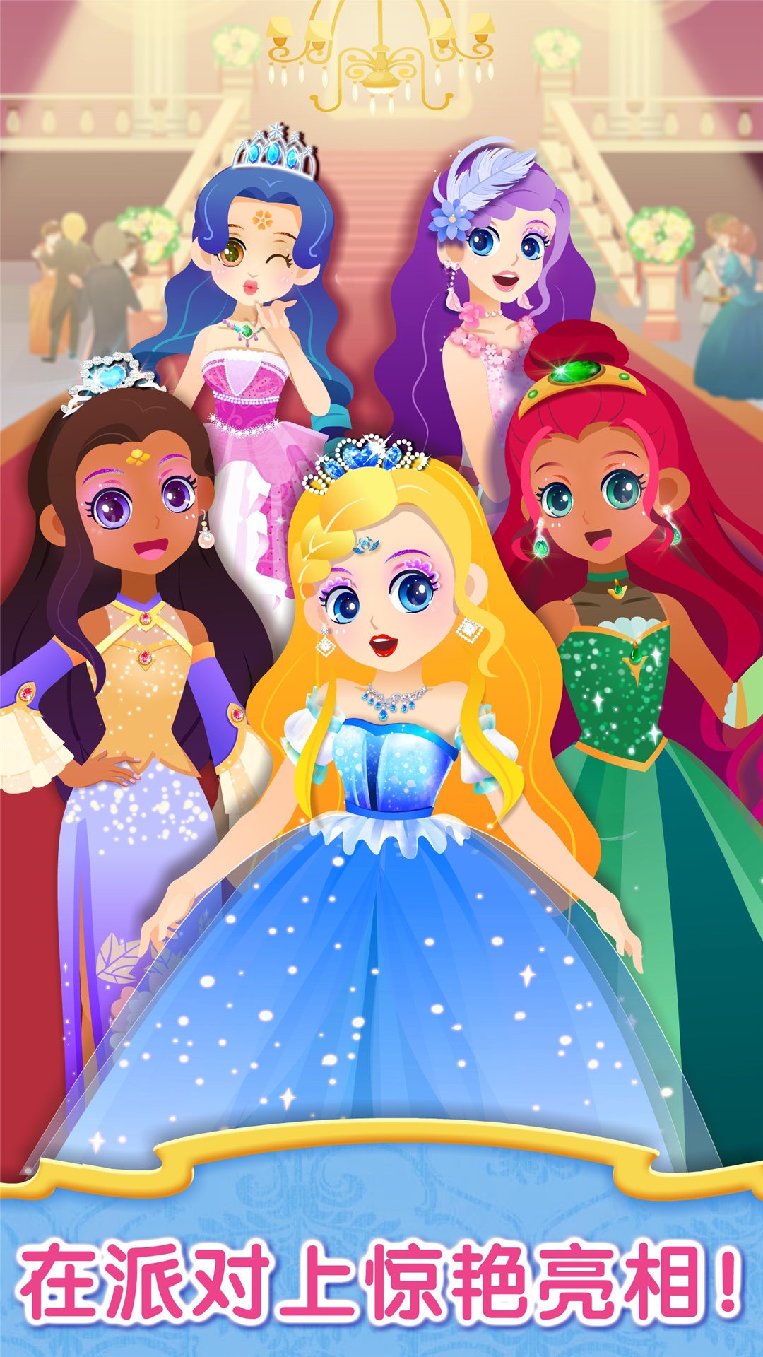 时尚小公主截图1