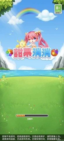 甜果消消截图2