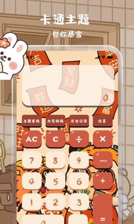 可爱女生贴贴计算器截图2