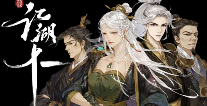 江湖十一主线剧情怎么通关