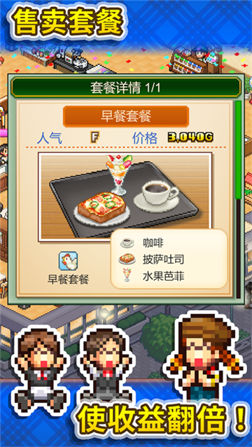 开罗咖啡店物语截图3