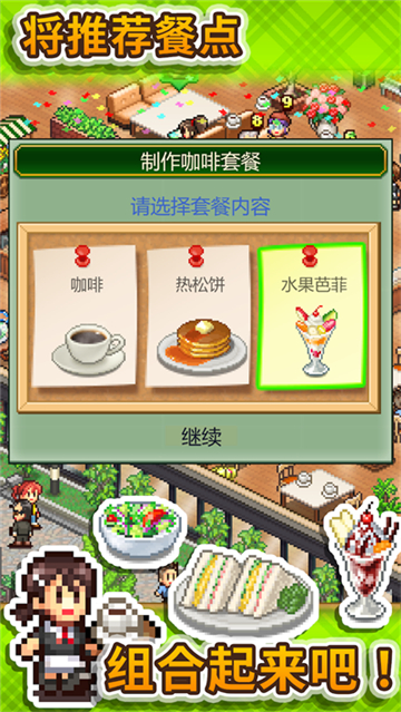 开罗咖啡店物语截图4