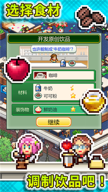 开罗咖啡店物语截图5