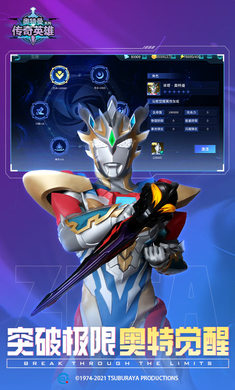 奥特曼传奇英雄4399