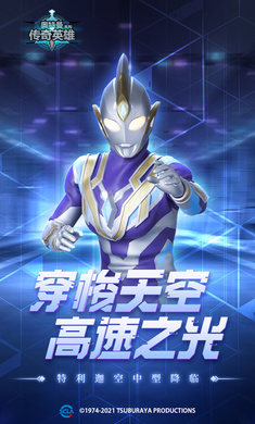 奥特曼传奇英雄4399