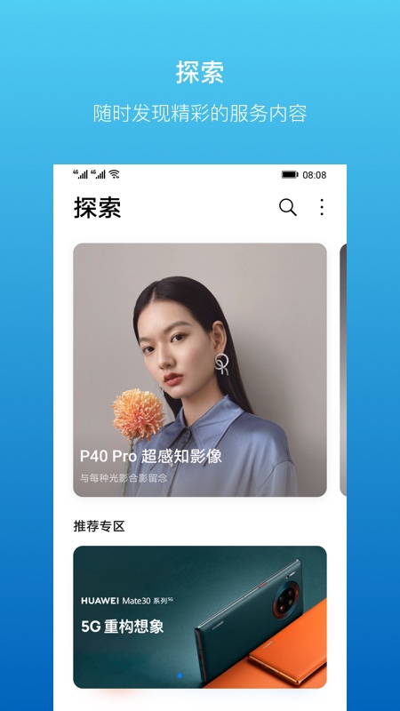 我的华为app
