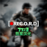 代号真实官方版