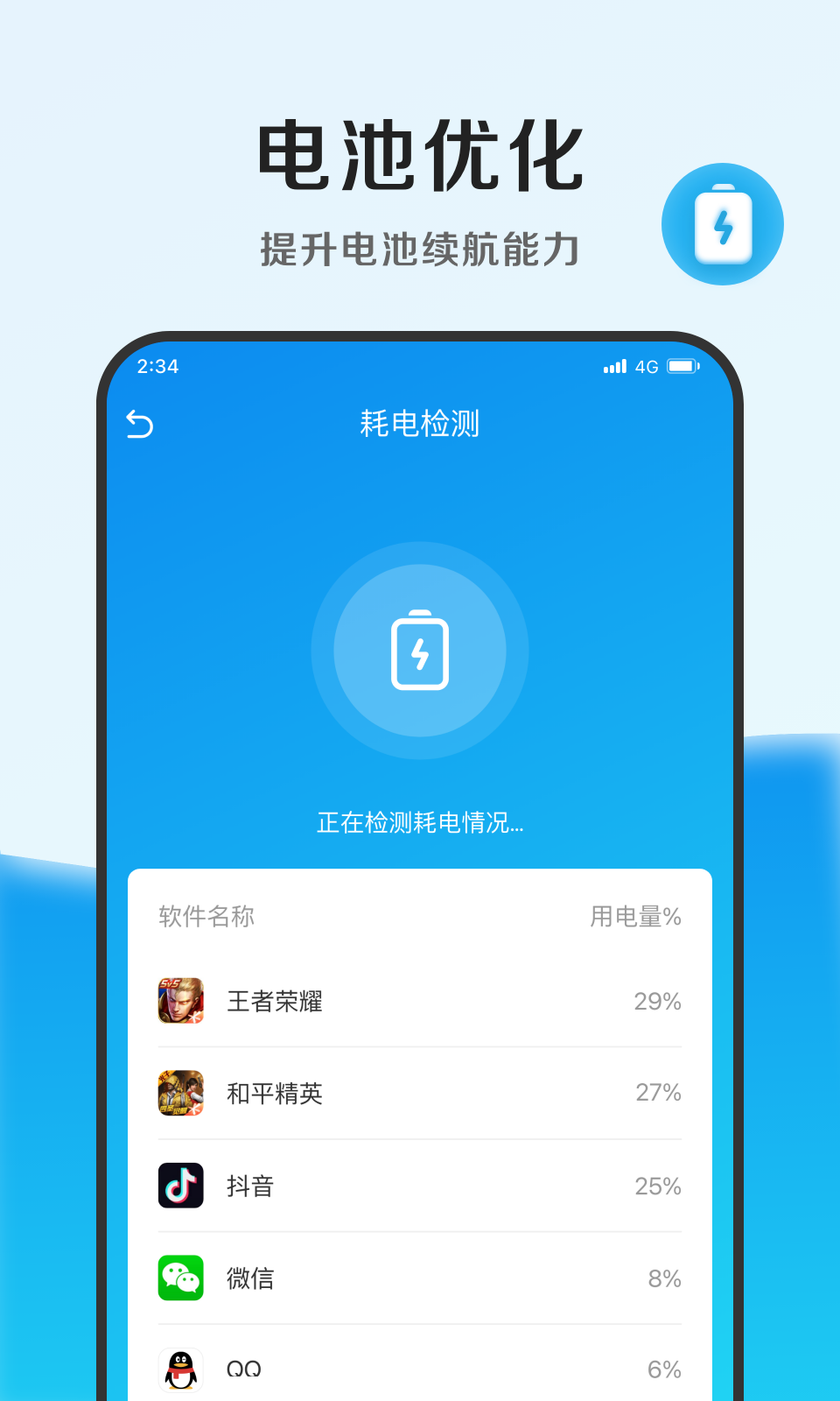 速能优化管家截图2