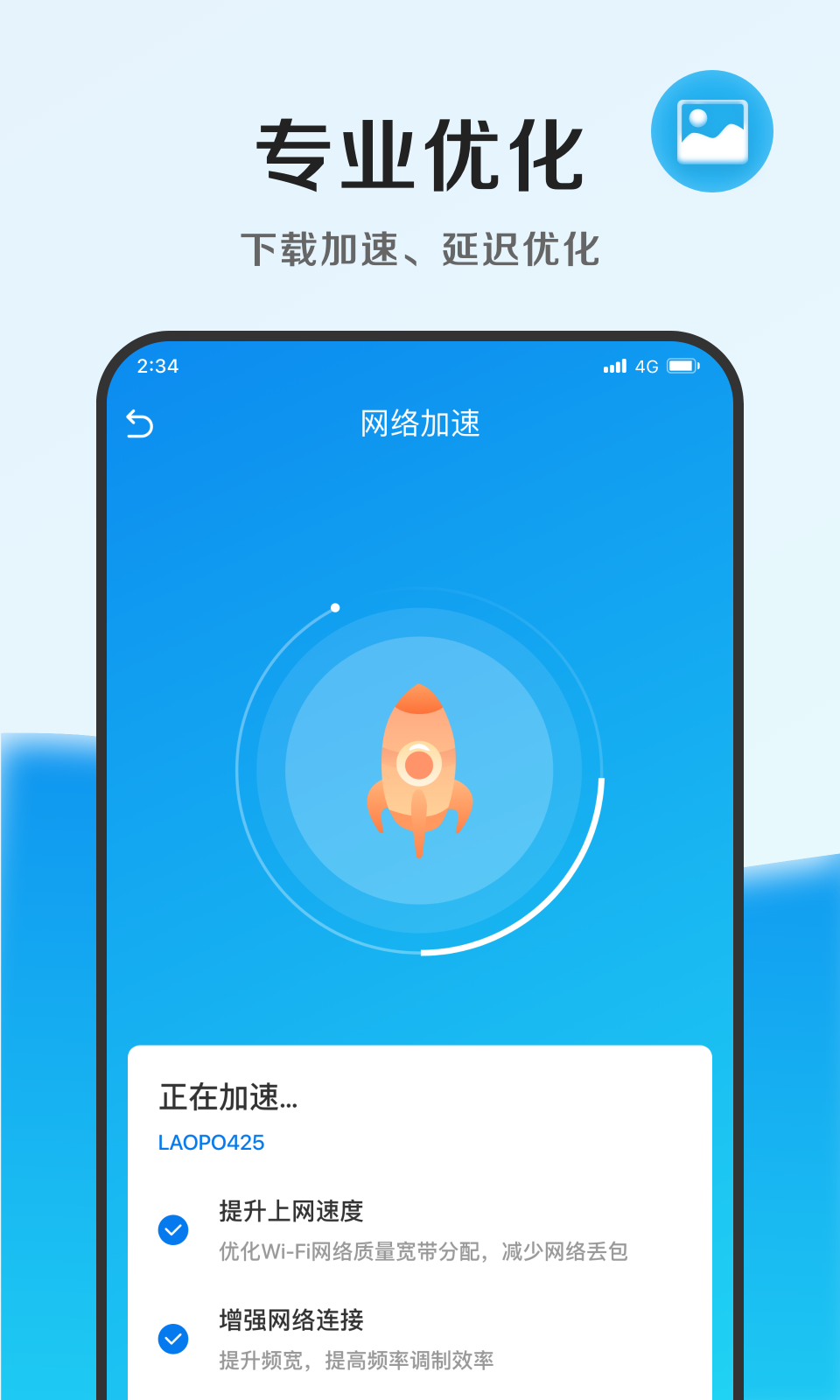速能优化管家截图1