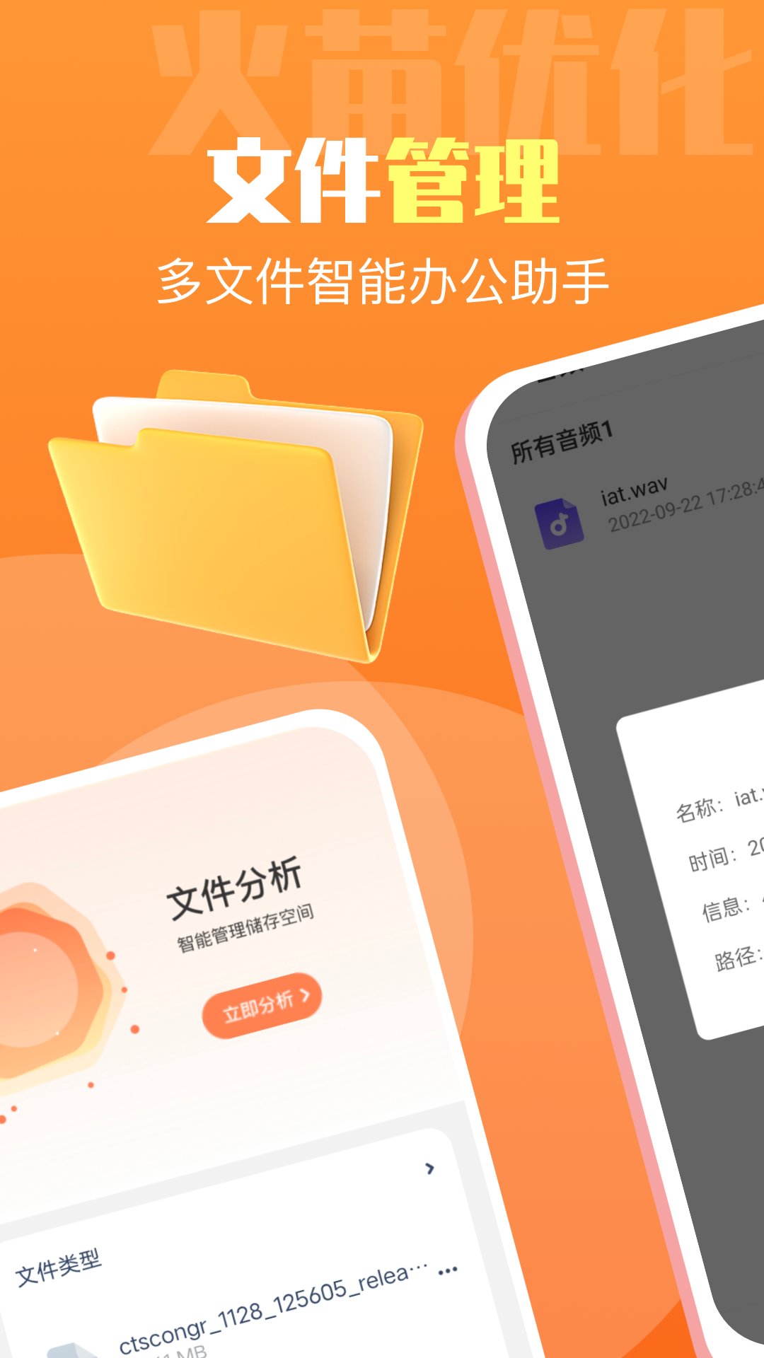 火苗优化大师截图1